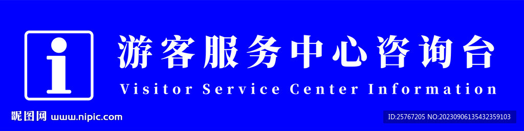 指示牌提醒服務簡約設計