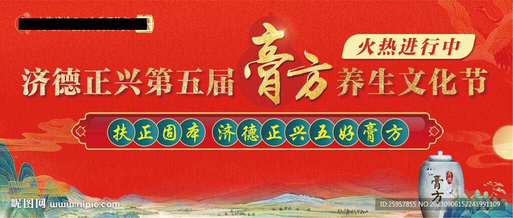 膏方海報