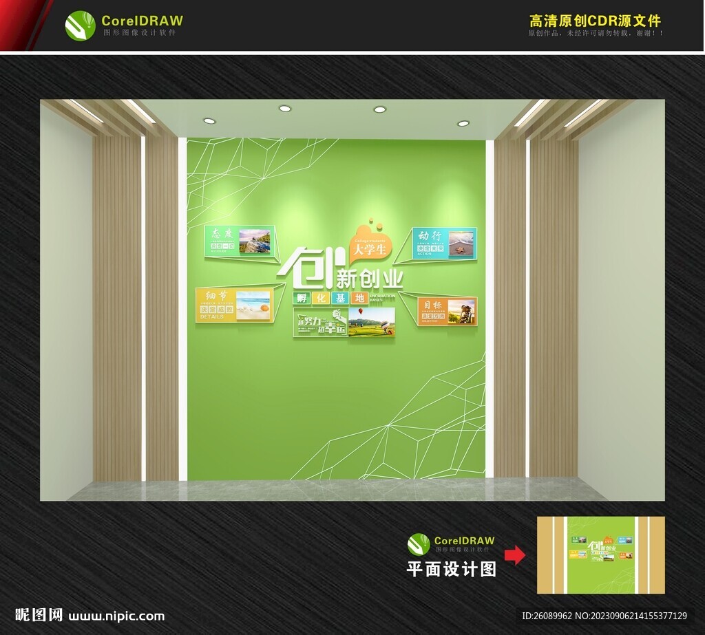 科技校園文化墻 