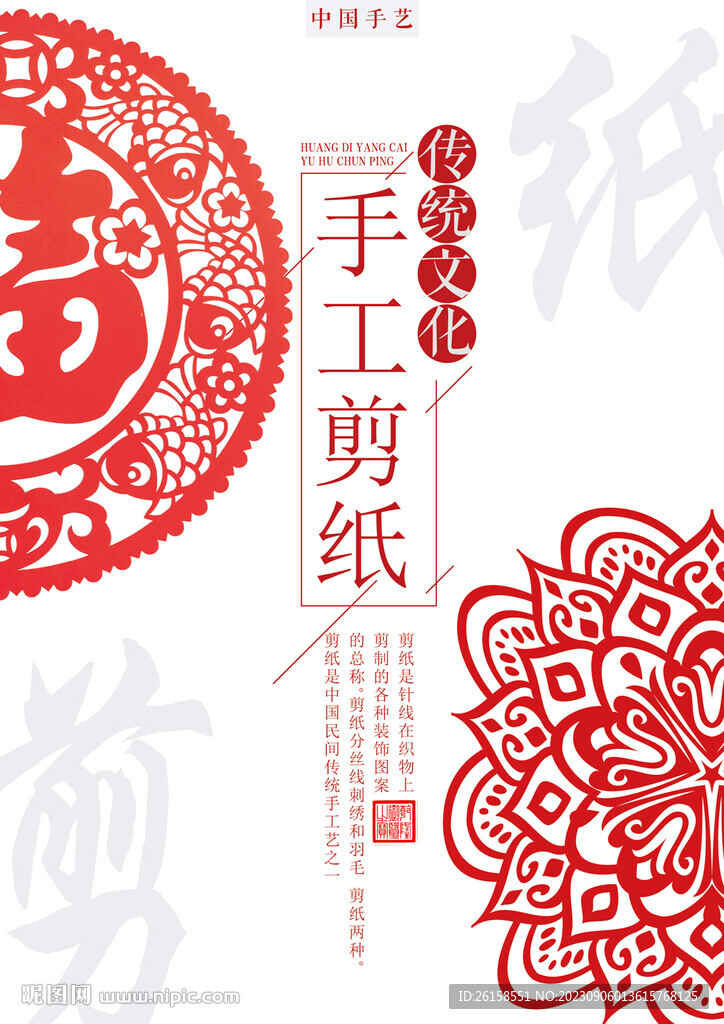 剪紙