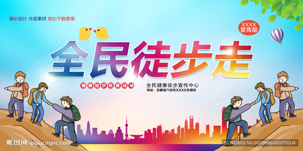 徒步