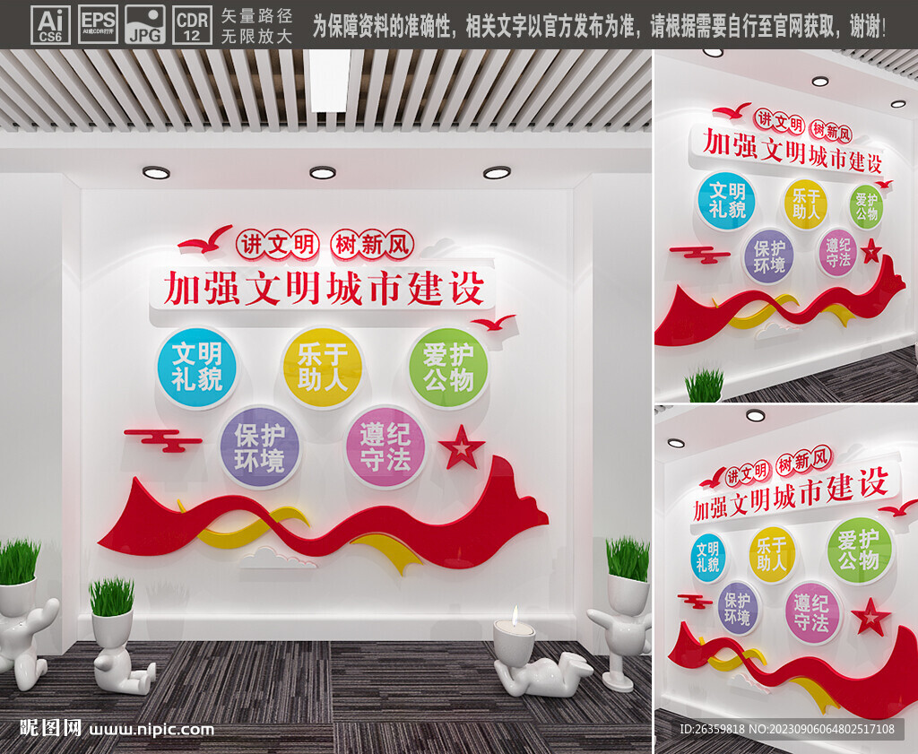 加強(qiáng)文明城市建設(shè)