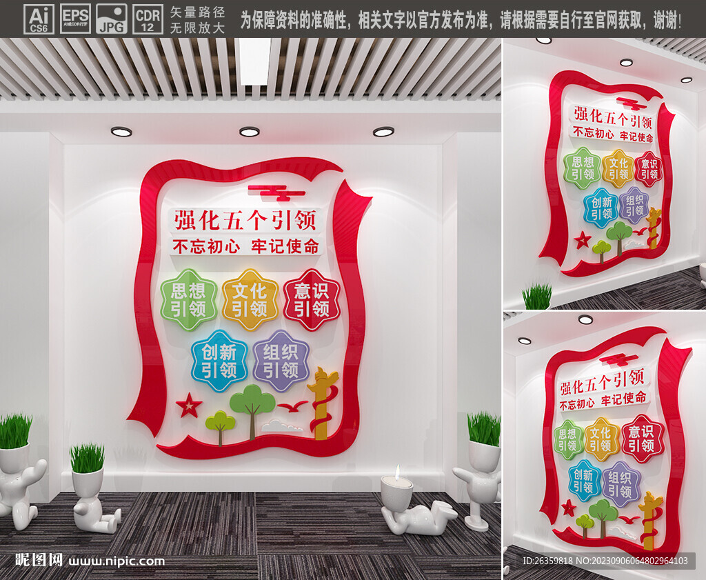 五個(gè)引領(lǐng)文化墻