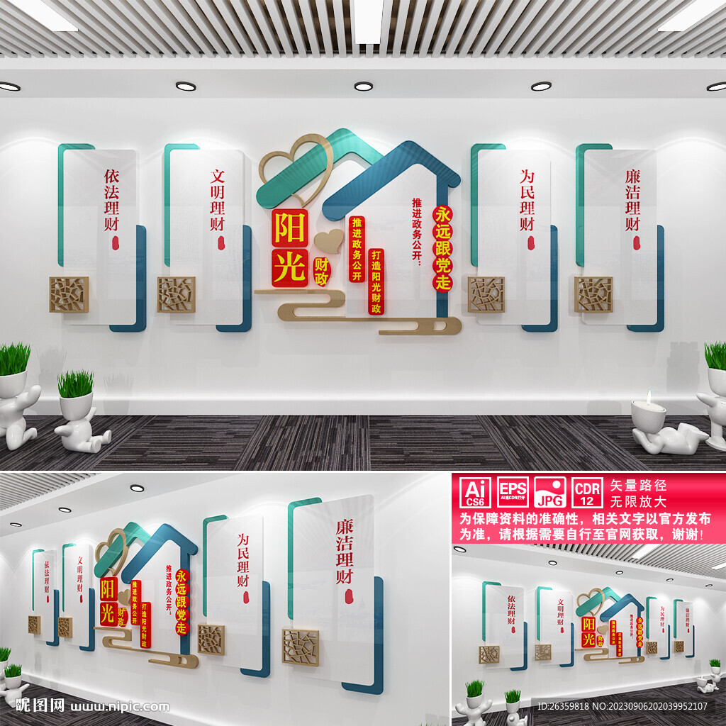 陽光財政文化墻