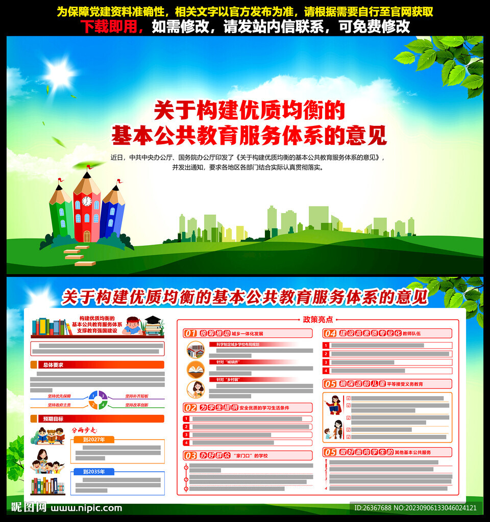 構(gòu)建優(yōu)質(zhì)均衡的基本公共教育服務(wù)
