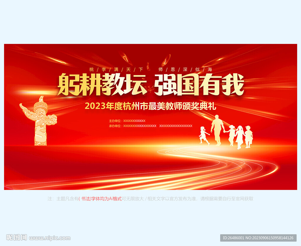 優秀教師表彰大會