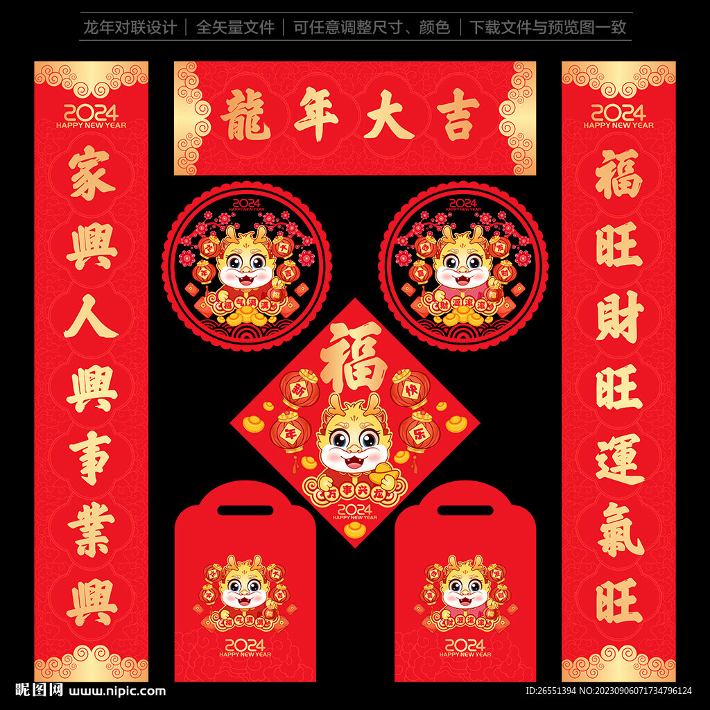 2024龍年對聯