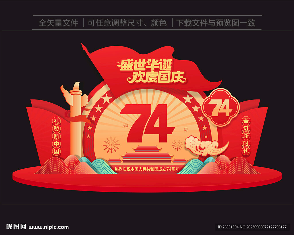 國慶節(jié)美陳