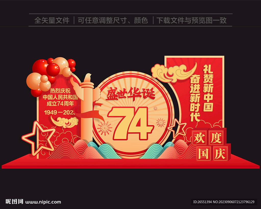 國慶節(jié)美陳