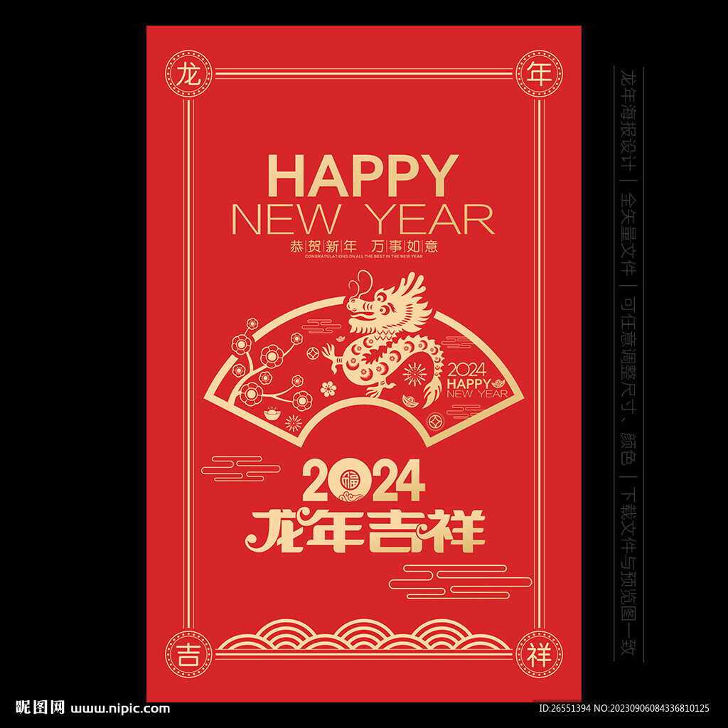 2024龍年剪紙