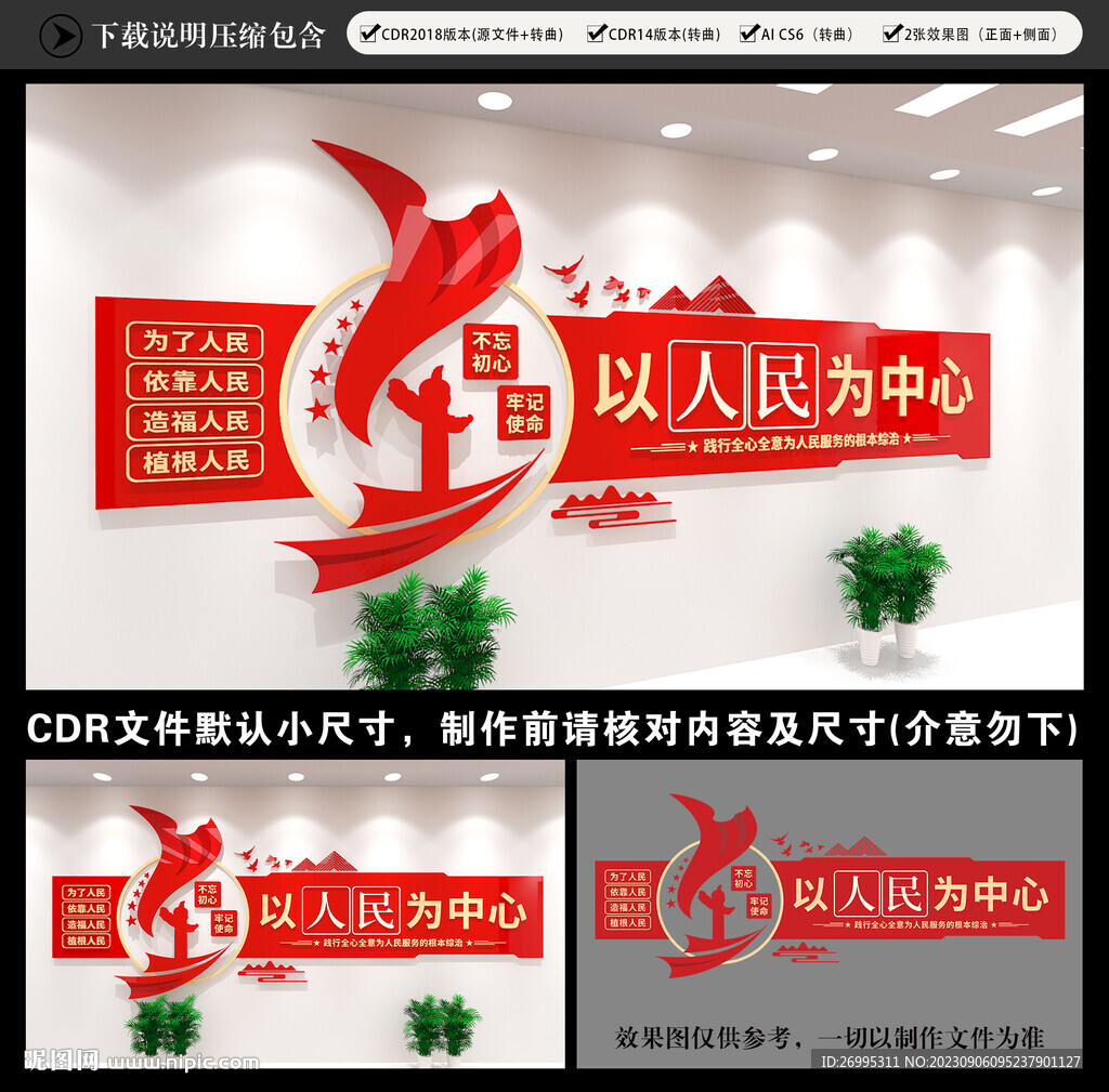 以人民為中心