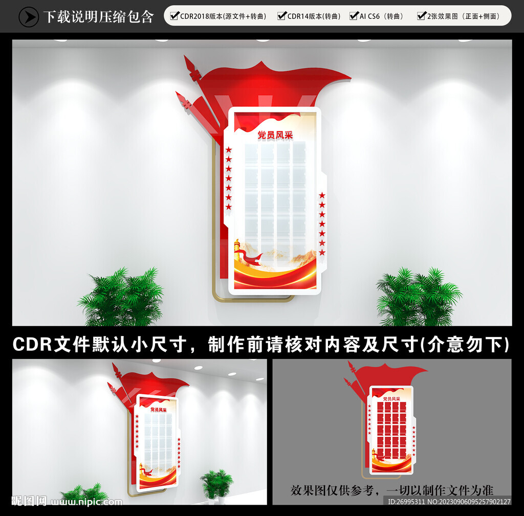 黨員風采