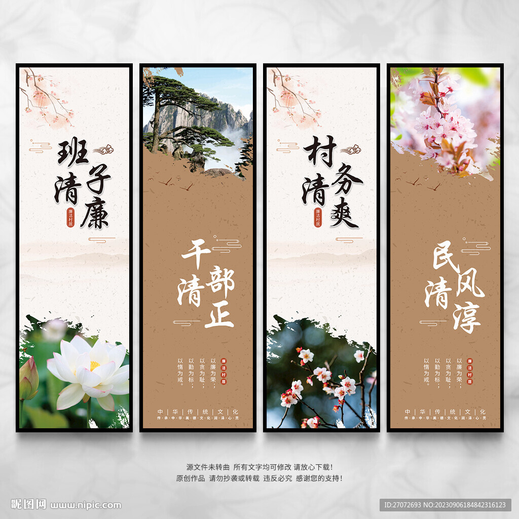 清廉村居文化墻