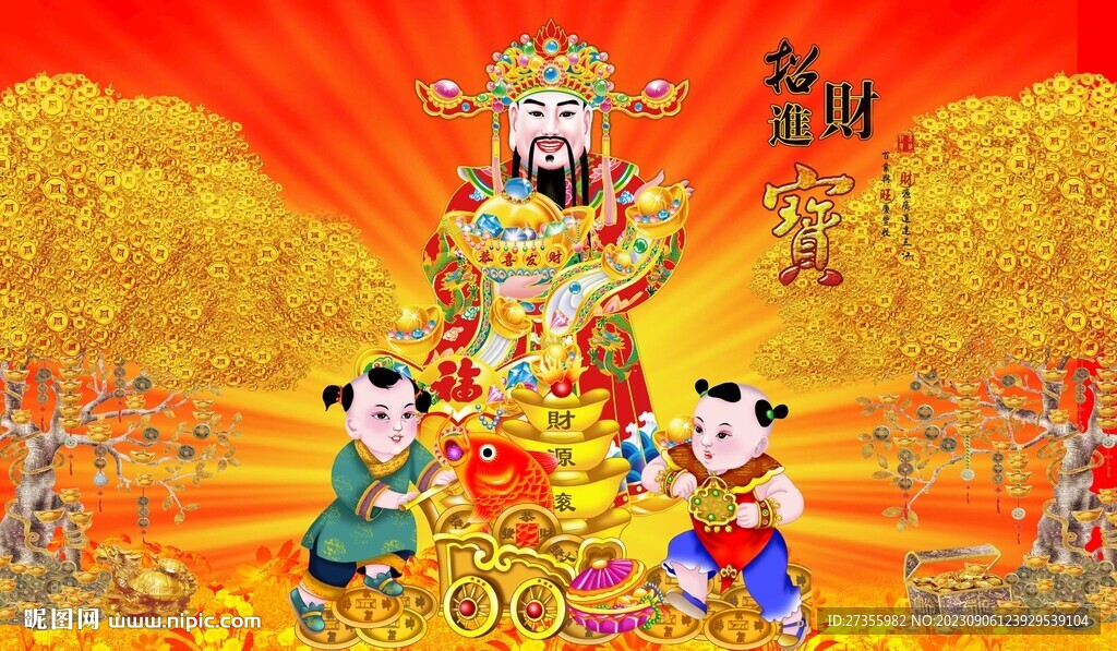 財神到