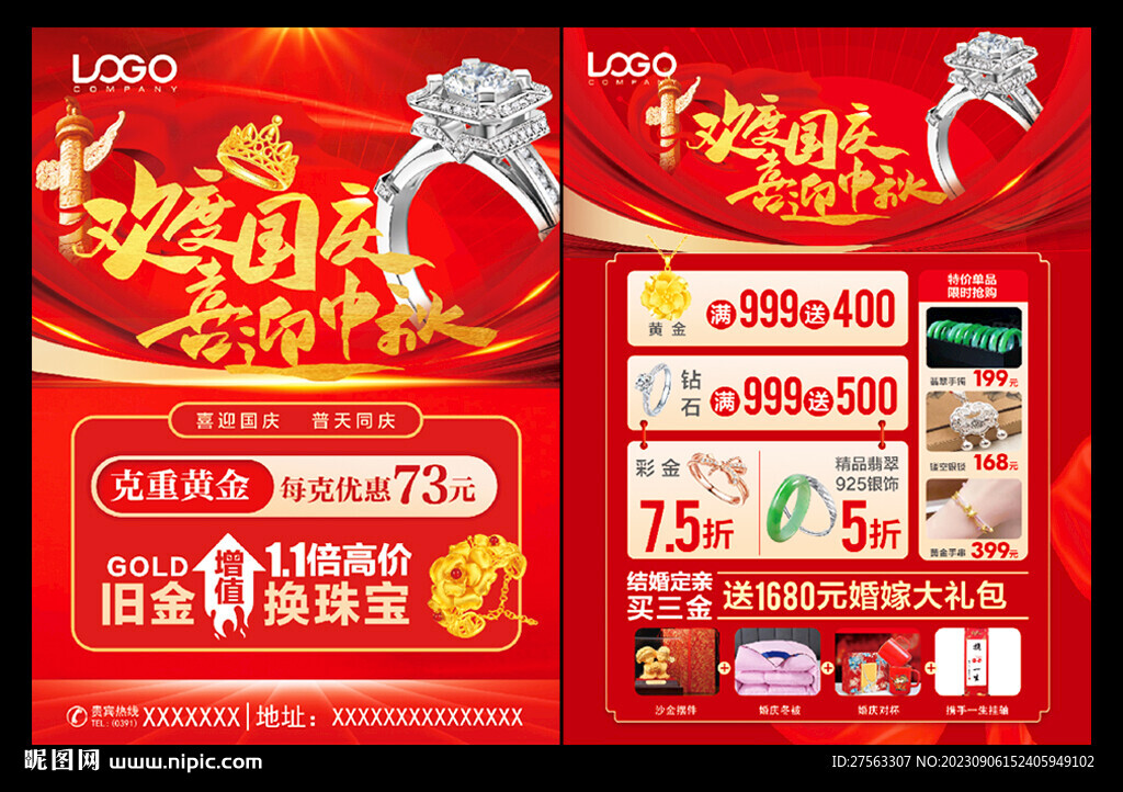 中秋國(guó)慶珠寶