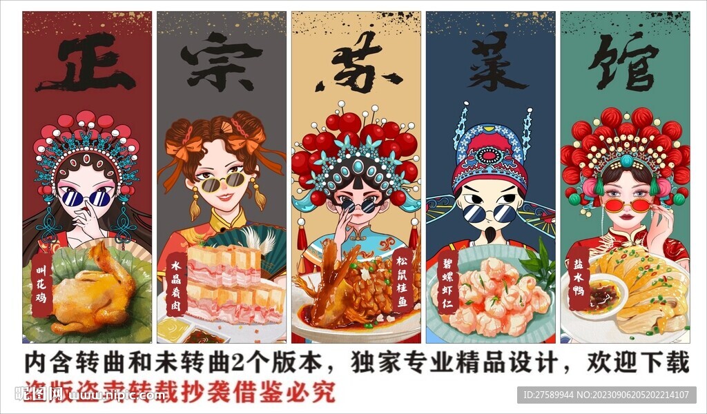 国潮江苏菜装饰画背景墙