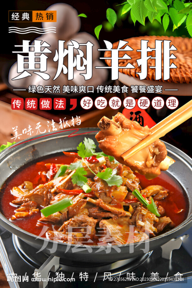 黃燜羊排