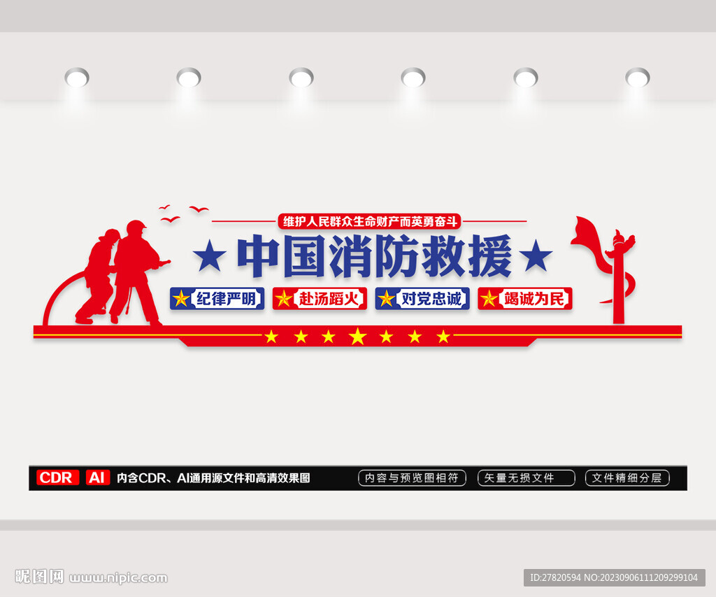 消防文化墻