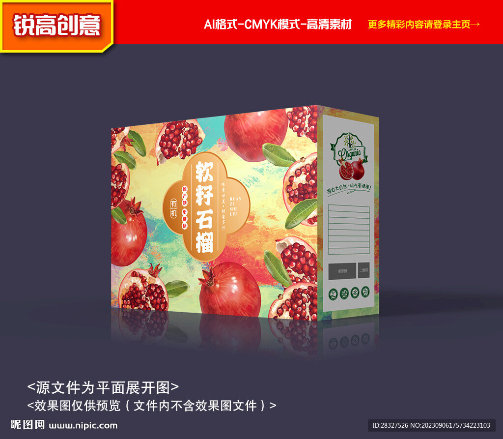石榴包装 水果礼盒