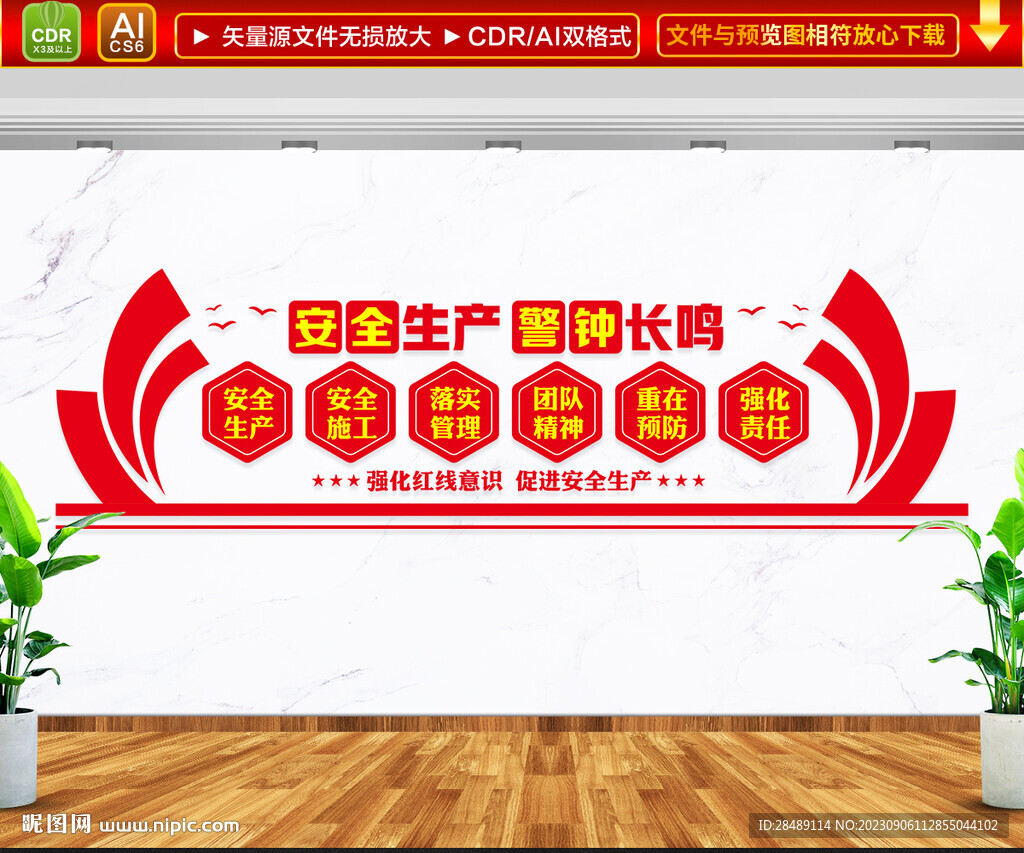 安全生產(chǎn)文化墻