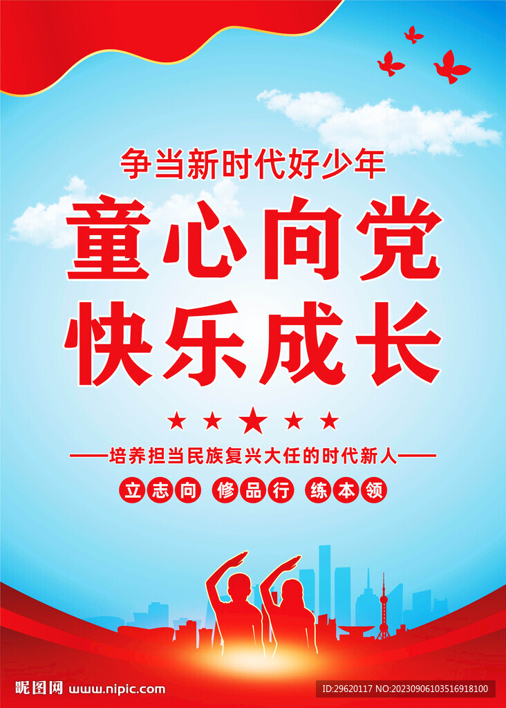 童心向黨快樂成長