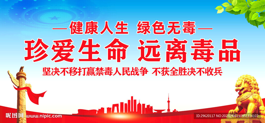 禁毒