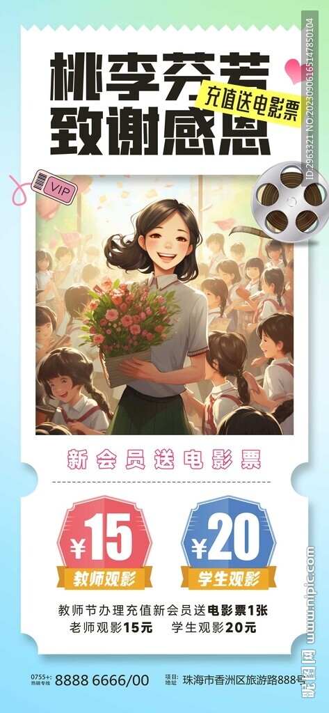 教师节影城优惠海报