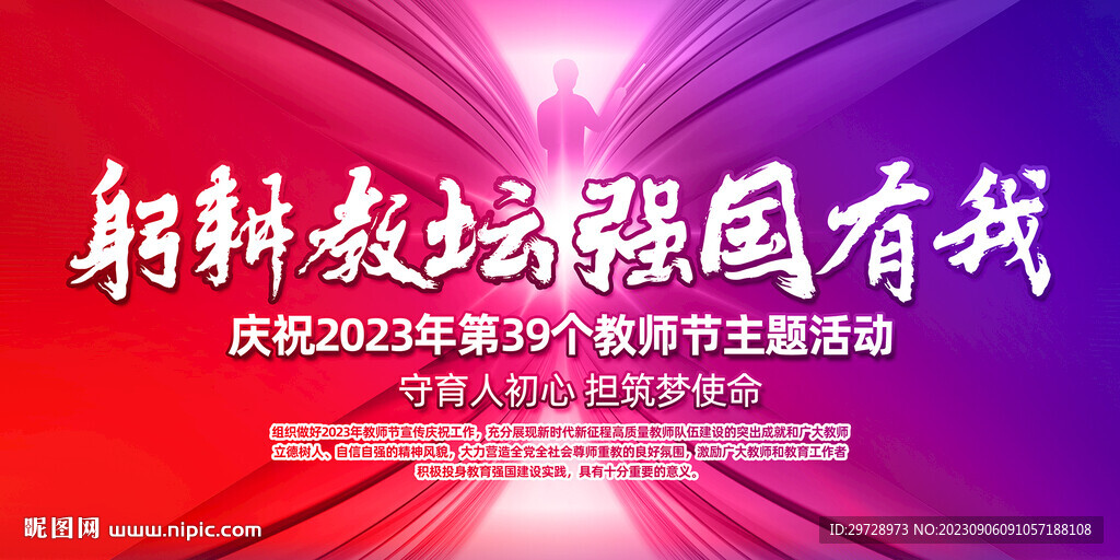 慶祝2023年教師節主題活動