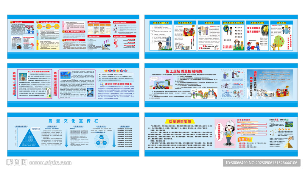 質(zhì)量漫畫 
