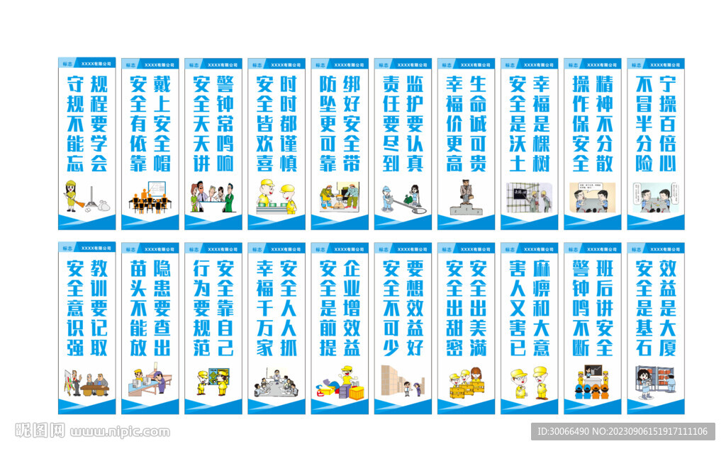 安全標語