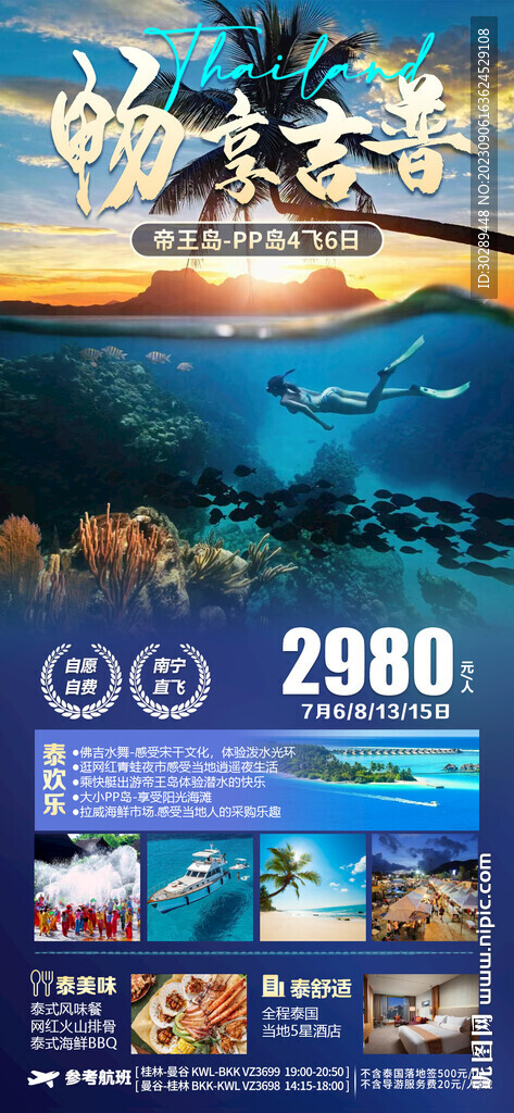 泰國旅游