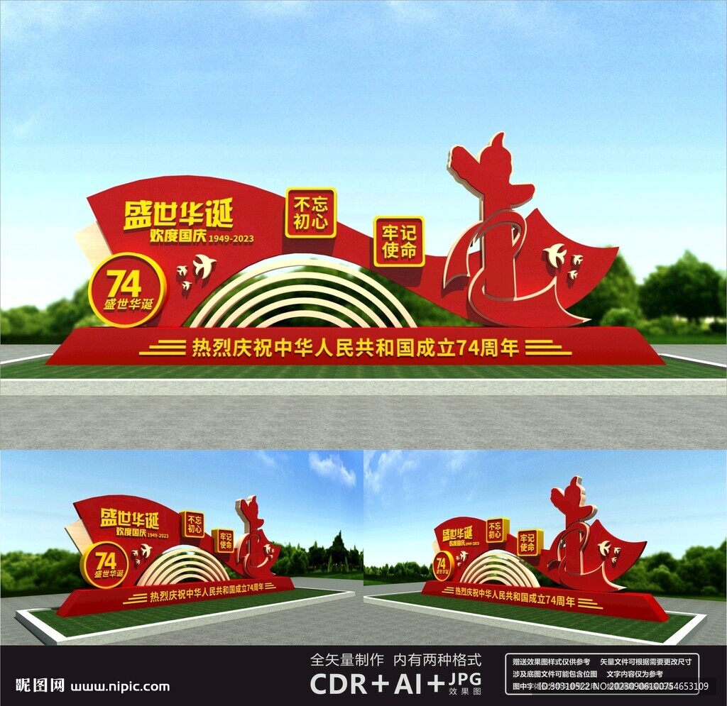 國慶節(jié)雕塑