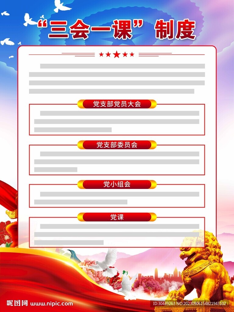 三會一課制度