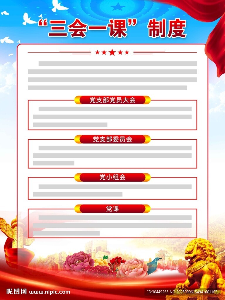 三會一課制度
