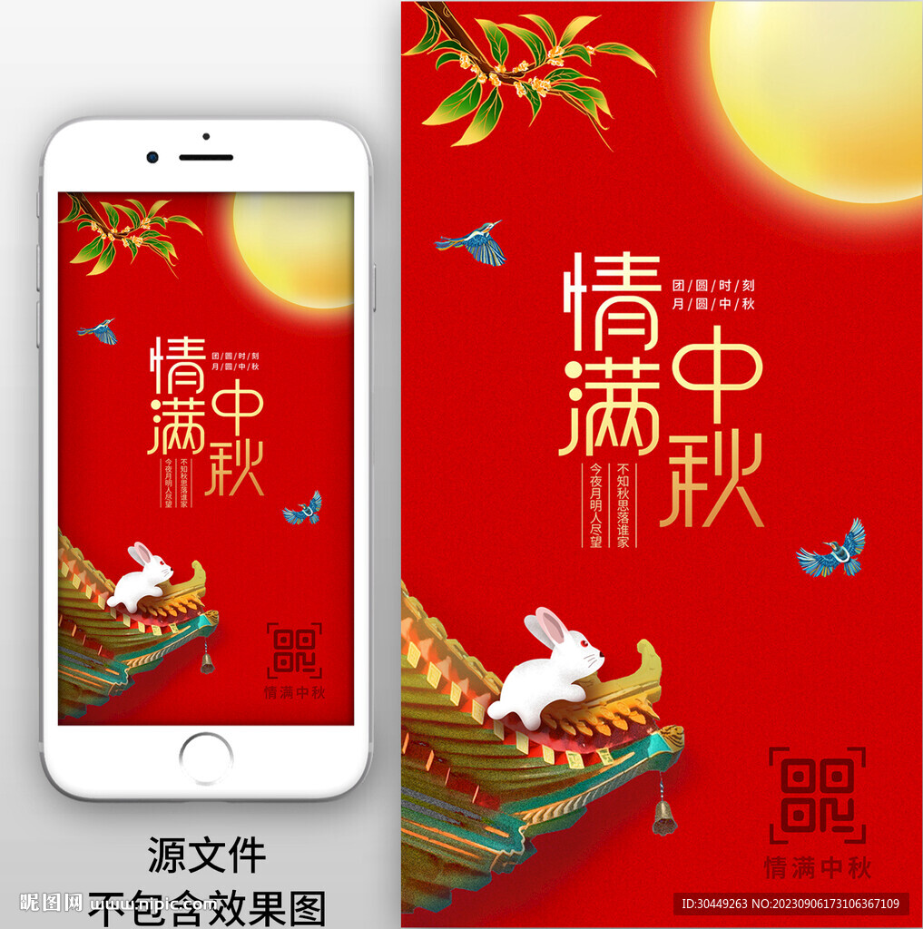 中秋節海報