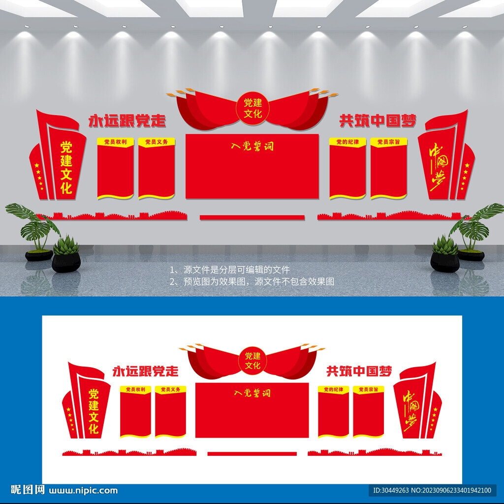 黨建背景墻