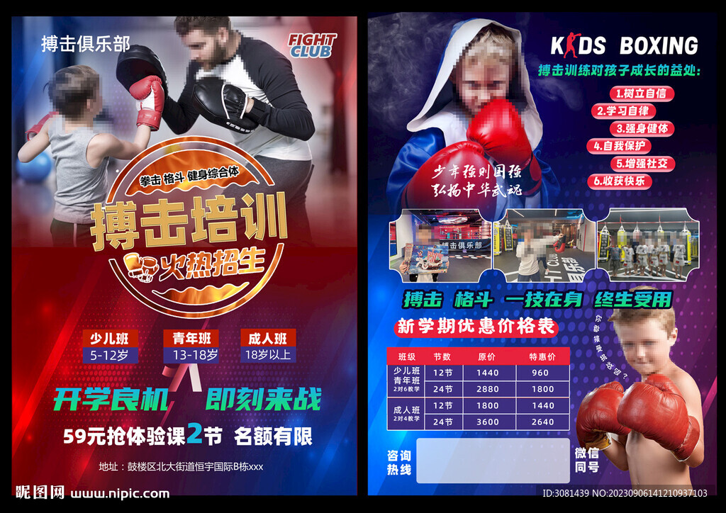 少兒搏擊格斗宣傳單