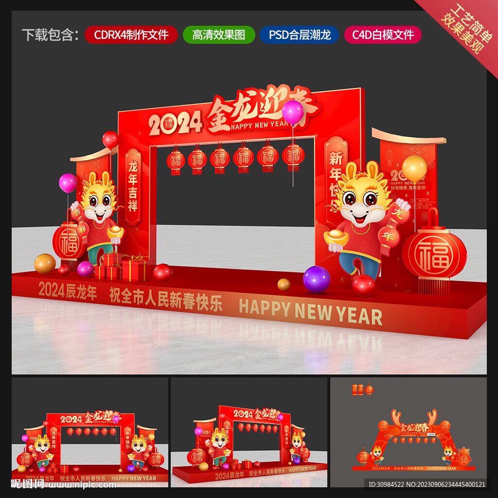 春節美陳