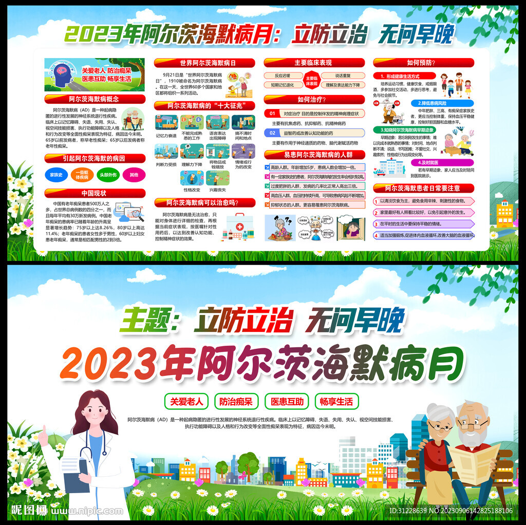 2023年阿尔茨海默