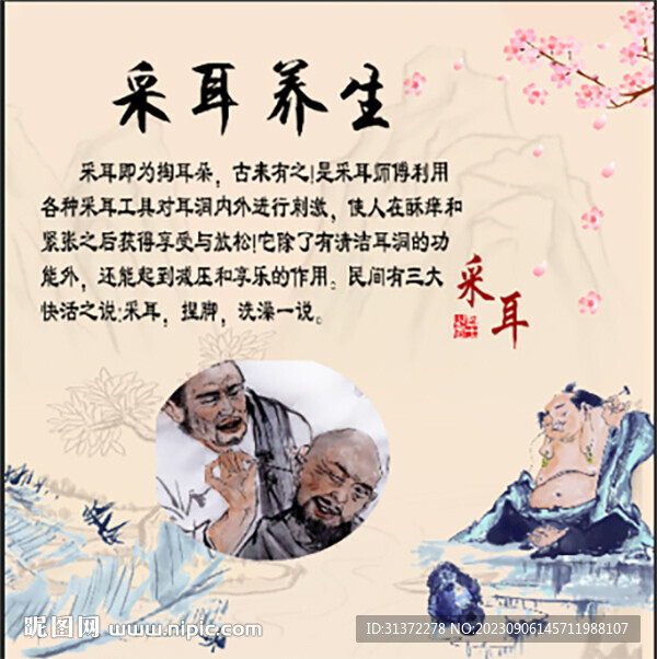 采耳養(yǎng)生