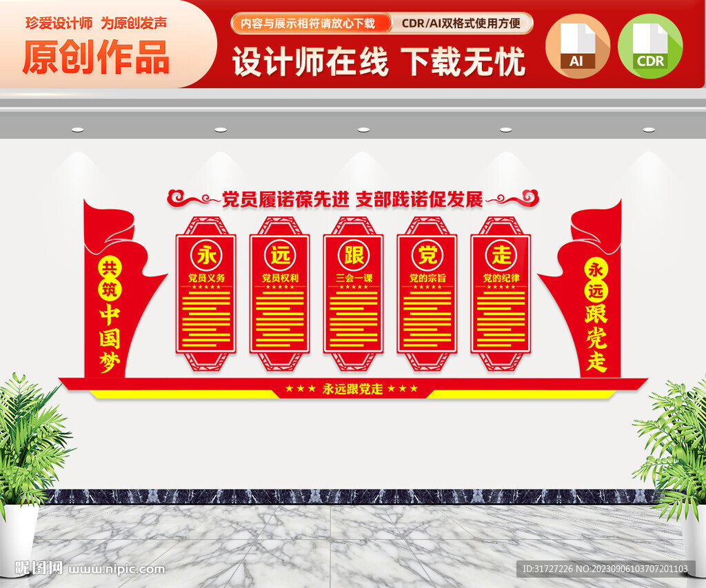 黨建制度文化墻