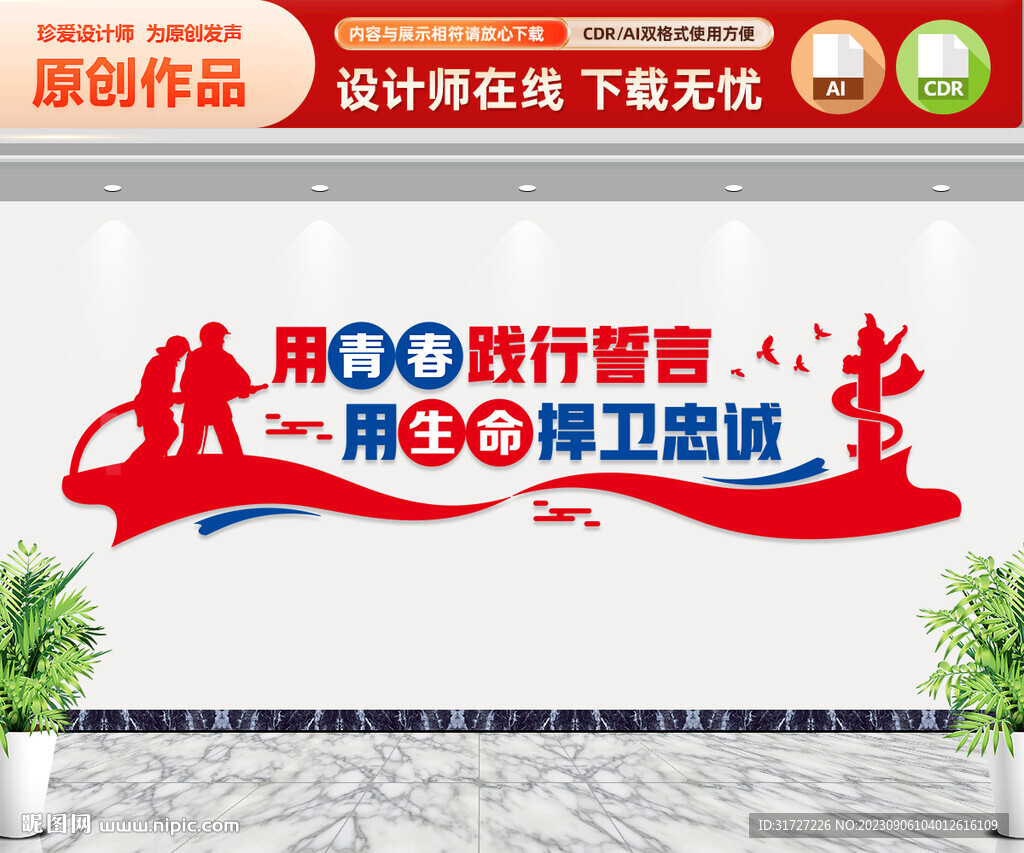 消防文化墻