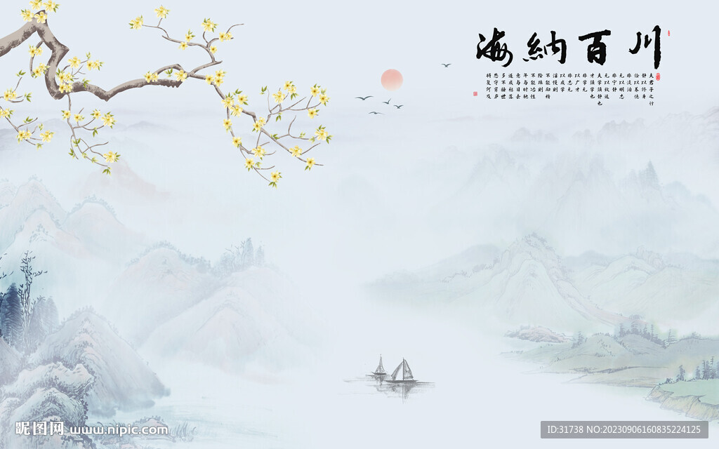 海納百川