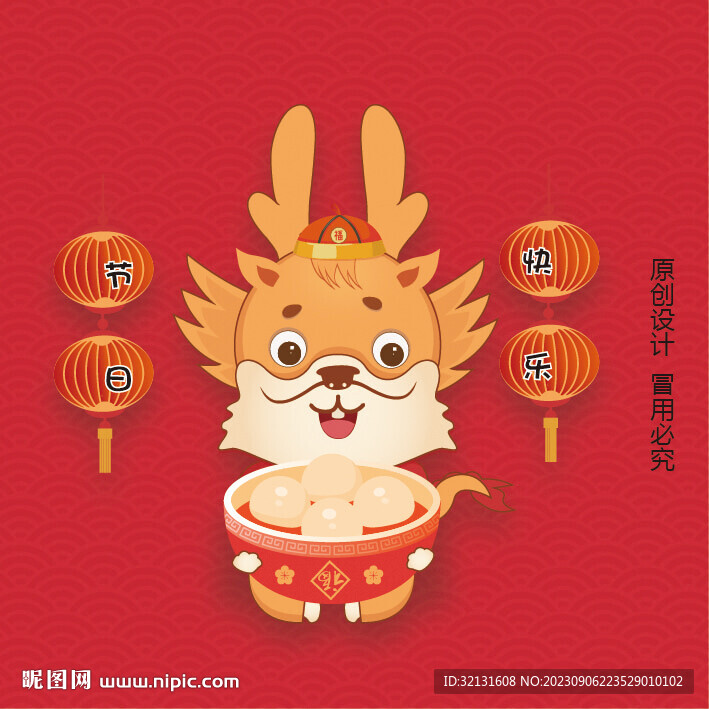 龍年吉祥物
