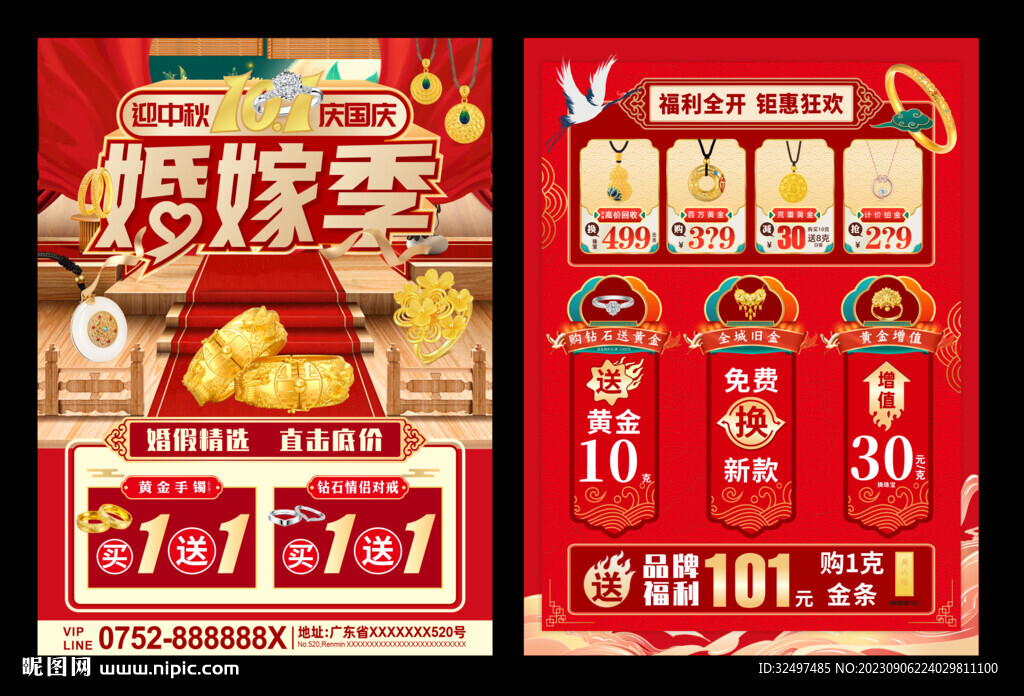 國慶婚嫁節