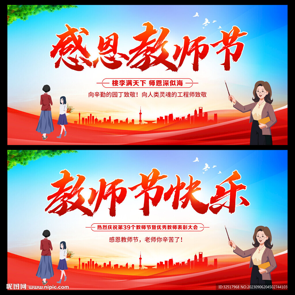 感恩教師節(jié)