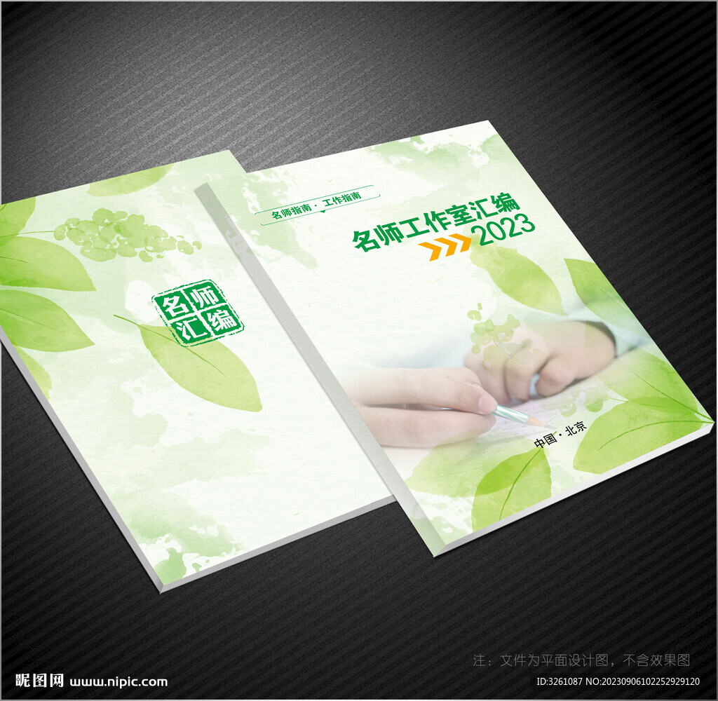 名師工作室封面