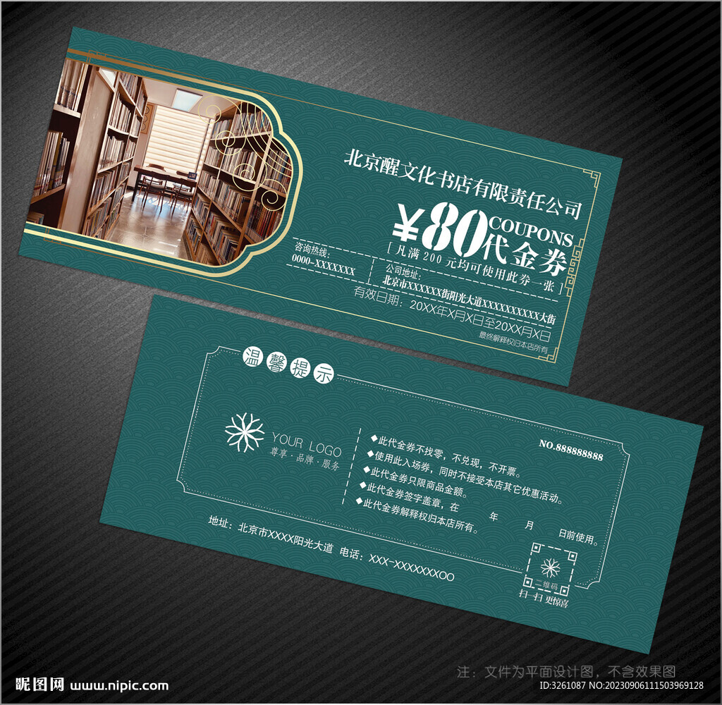 書(shū)店代金券
