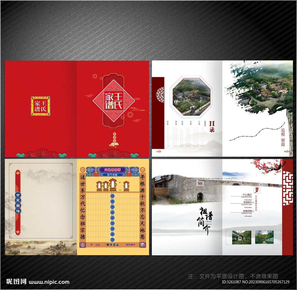 家譜畫冊