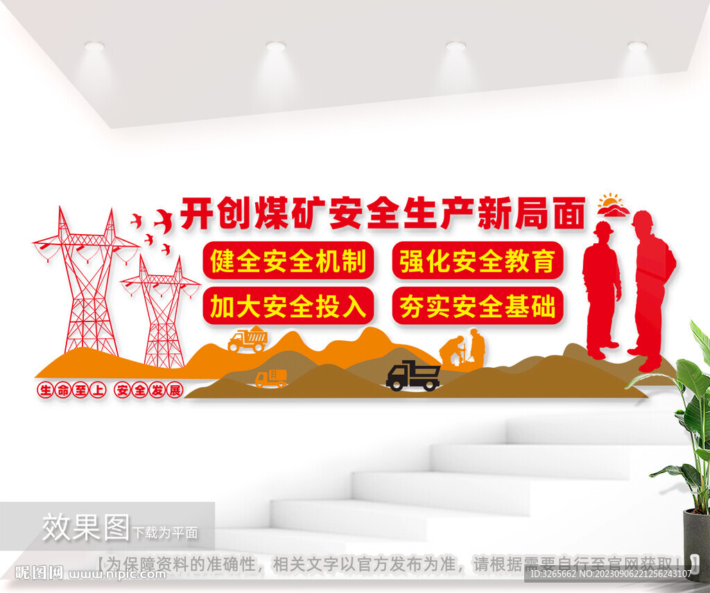 煤礦安全生產(chǎn)標(biāo)語(yǔ)文化墻圖片